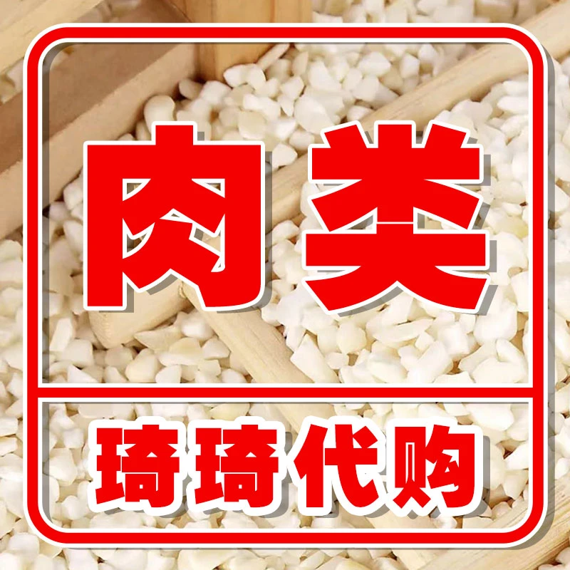 【琦琦代购肉类】直播东北早市农村赶集蔬菜1/10斤农产品产品干净