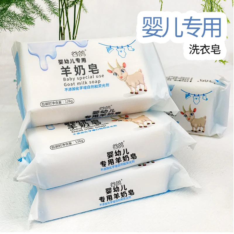 厂家直发谷鸽婴幼儿羊奶皂温和洁净126g婴儿亲肤洗衣皂批发家用