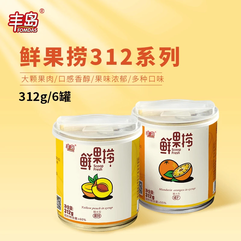 丰岛黄桃橘子白桃罐头312g*6罐