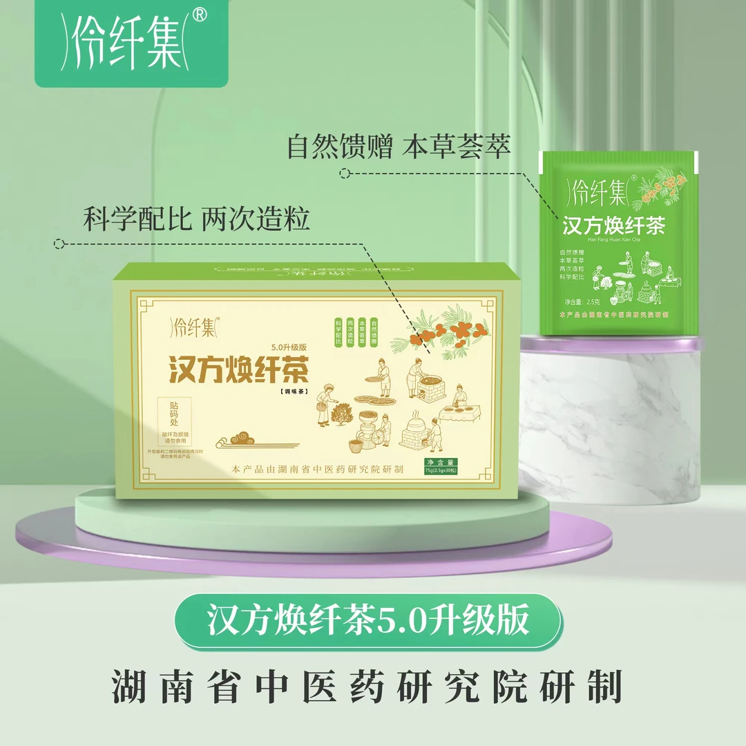 正品推荐5.0升级版汉方焕纤茶见证你的美