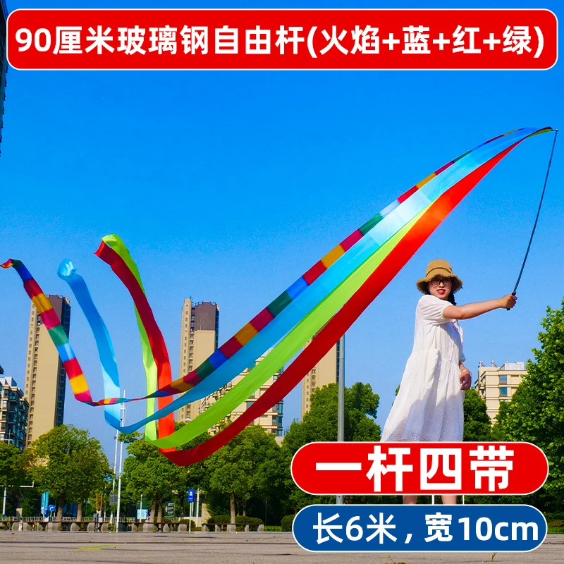 彩带舞彩带广场舞健身成人中老年舞蹈锻炼6米丝带跳舞运动伸缩杆
