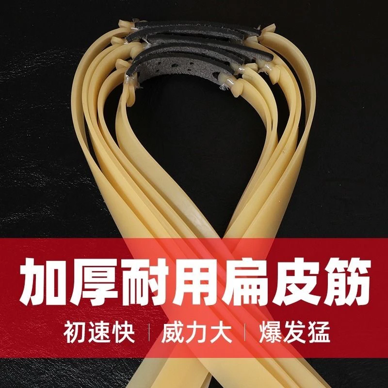 防冻弹弓皮筋加厚强力弹弓扁皮筋耐用射程远高弹力耐寒免绑扁皮