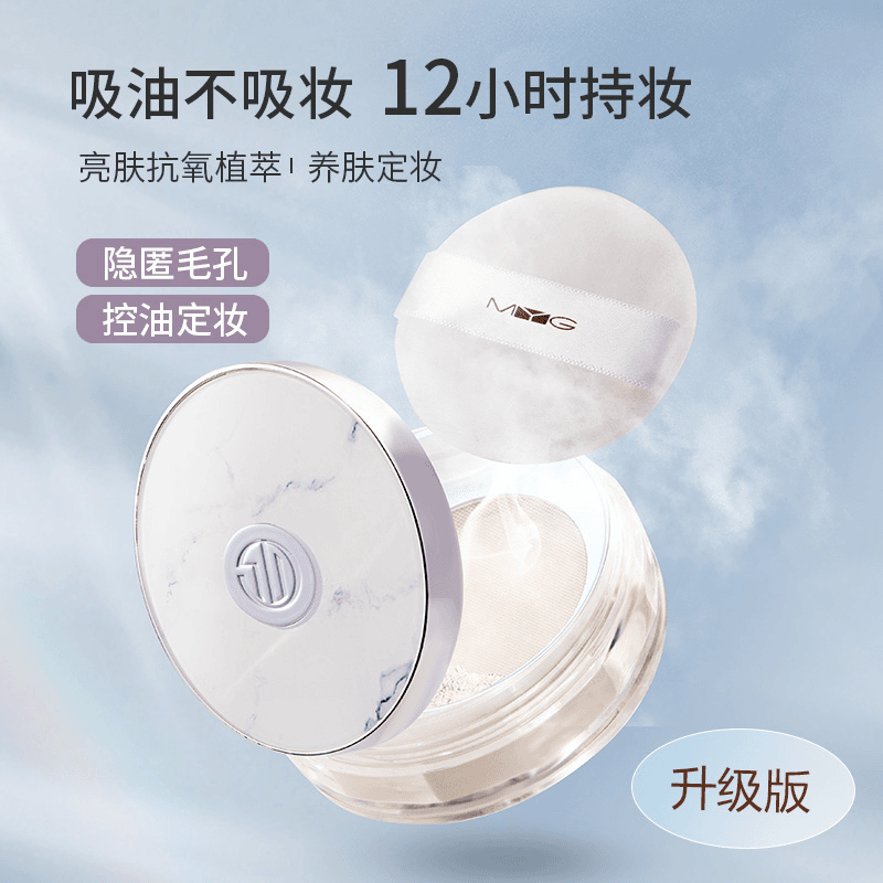 MYG/魅颜堂控油空气蜜粉不卡粉不脱妆细腻只吸油不吸水定妆散粉
