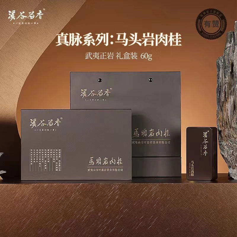 溪谷留香 马头岩肉桂 60g 6泡礼盒装 武夷岩茶 乌龙茶