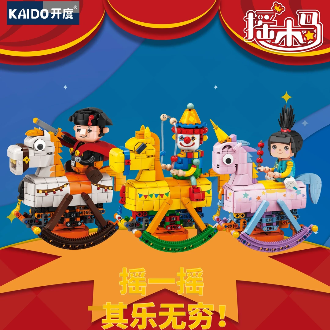 开度小颗粒英勇骑士可爱瑞丝调皮小丑摇木马玩具潮玩拼装积木