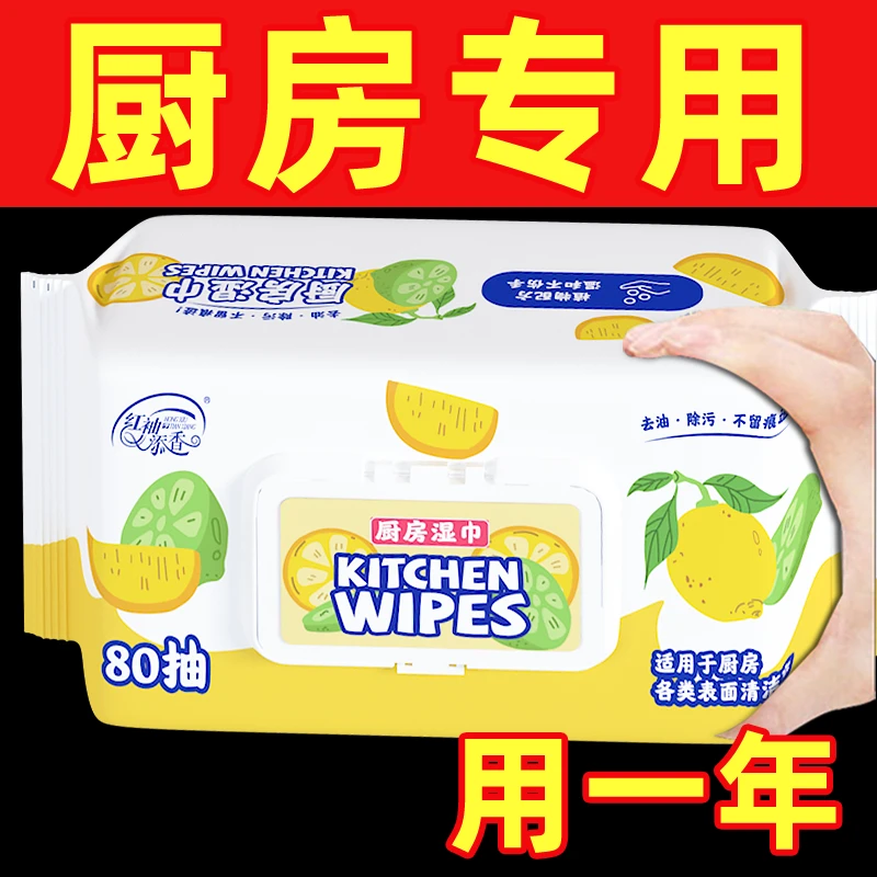 厨房专用湿纸巾强力去油污超大包去污清洁湿巾懒人抹布洗碗湿巾纸