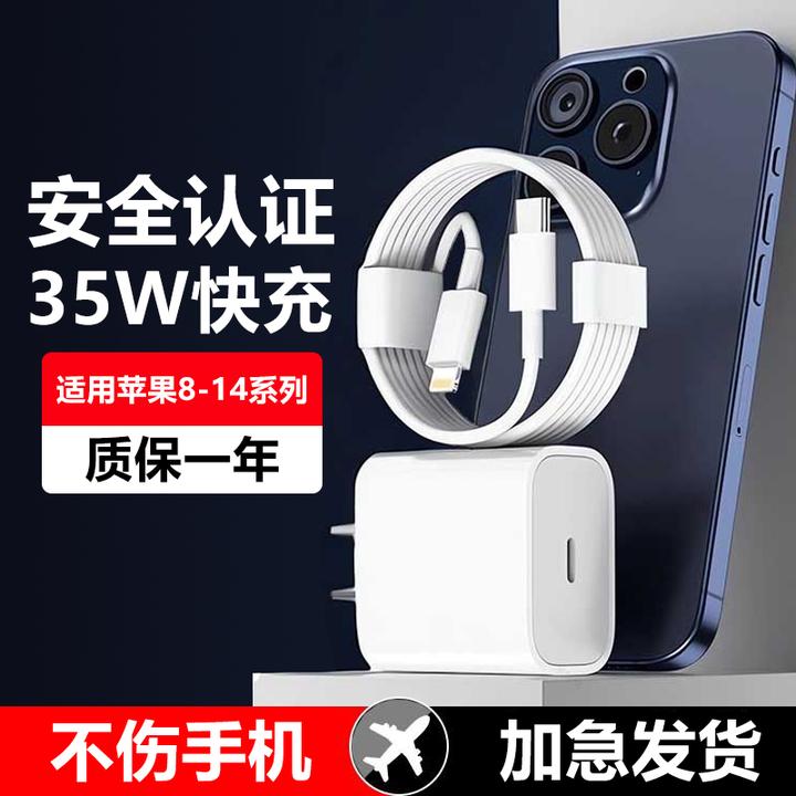 适用PD35W苹果快充头快速充电器8-14全系列通用20W加粗增速闪充线