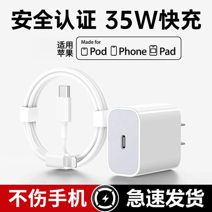 适用苹果35W手机速充线/8/11/12/13/14promax快充头充电器20W套装