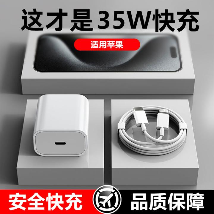 PD35W适用苹果8-14全系列通用快充套装快速充电器PD20W高速充电线