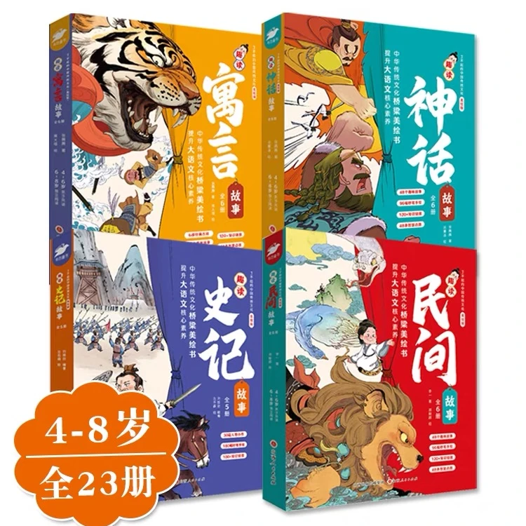趣读故事系列 史记民间神话寓言故事 了不起的中国传统文化启蒙书