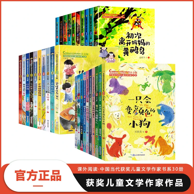 【礼盒装】中国当代获奖儿童文学作家书系 1 2 3辑 共30册 注音版