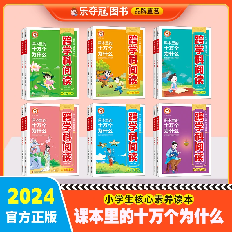 跨学科阅读 小学课本里面的十万个为什么文学常识语文课外知识
