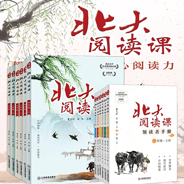 2023新版 北大阅读课+领读手册 小学生课外阅读书籍 提高阅读写作