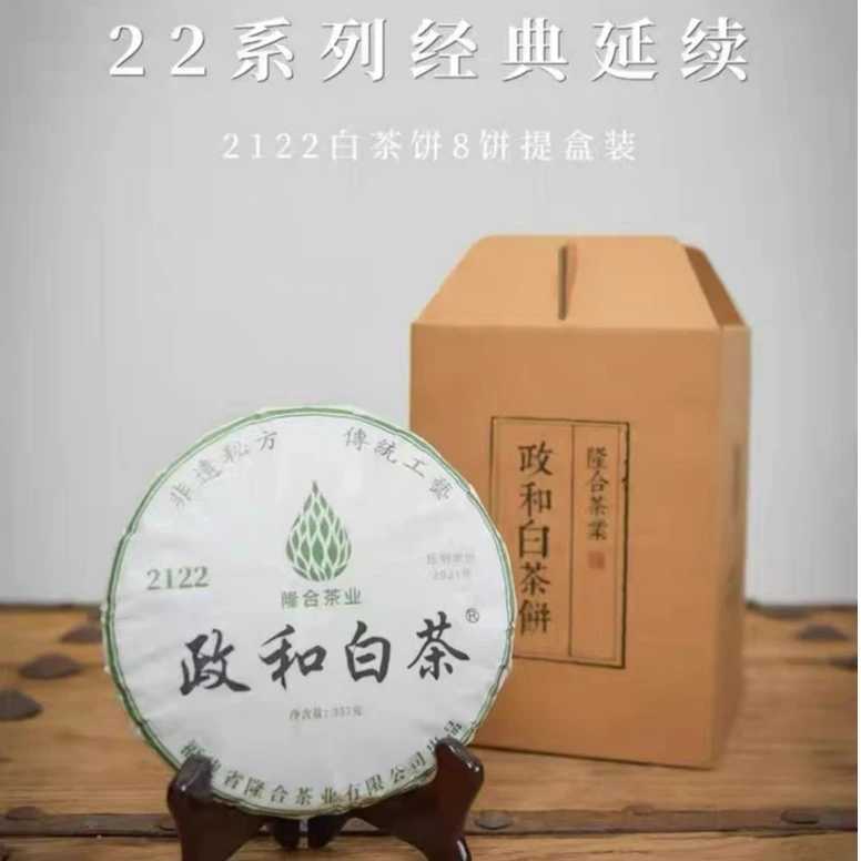 政和白茶隆合 政和白茶2122白茶饼白牡丹白茶饼茶叶袋装