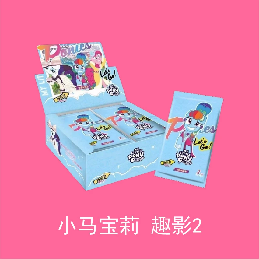 [小马宝莉] 趣影2 丢手绢 默认代拆 禁止未成年购买