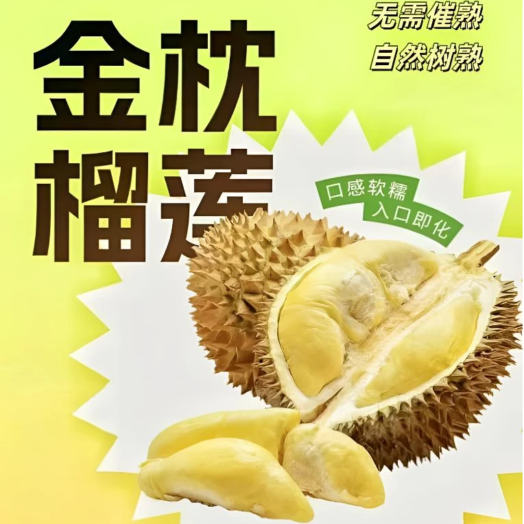 泰国树上熟金枕果肉299/2斤