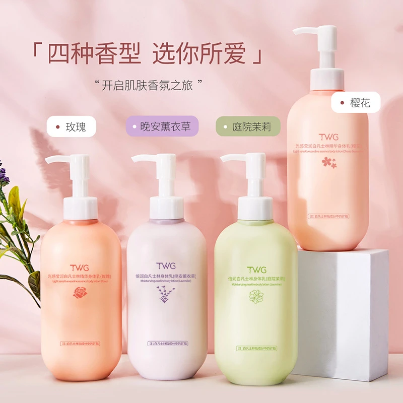TWG倍润白凡士林身体乳樱花保湿茉莉滋润薰衣草润肤乳持久留香