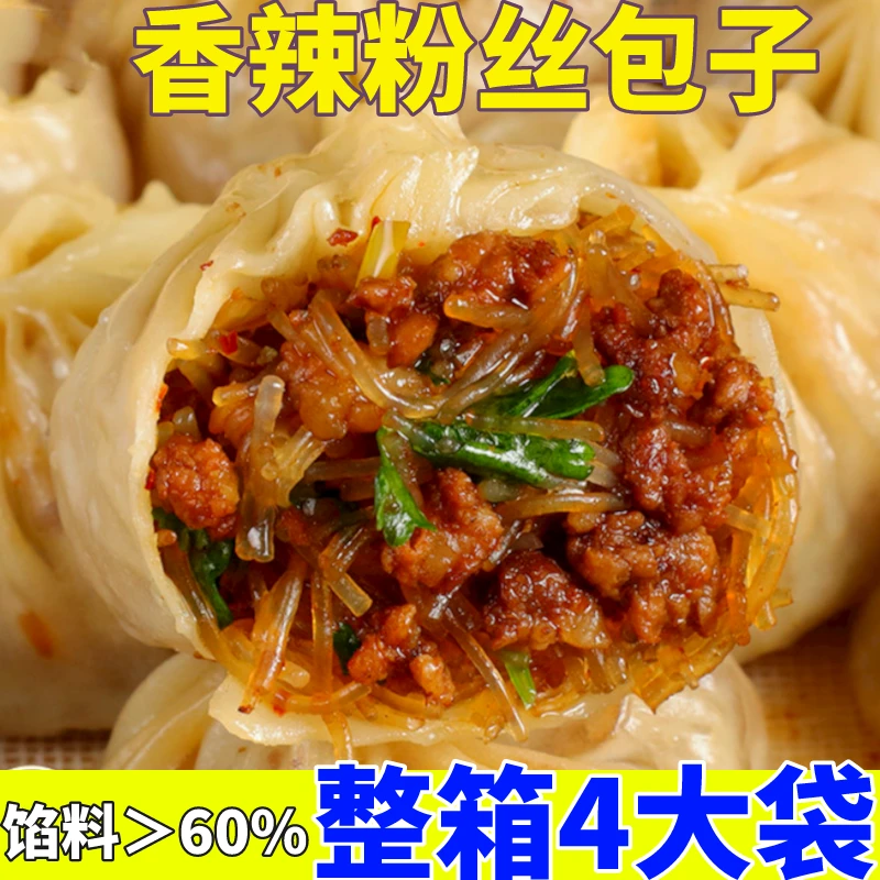 薄皮包子水晶包香辣粉丝陷韭菜鸡蛋陷儿童早餐小笼包速食营业早餐