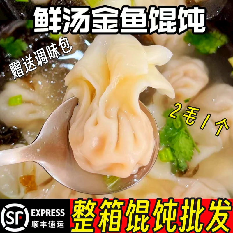 速冻馄饨手工薄皮云吞扁食抄手混沌鲜肉馄饨儿童营养早餐半成品