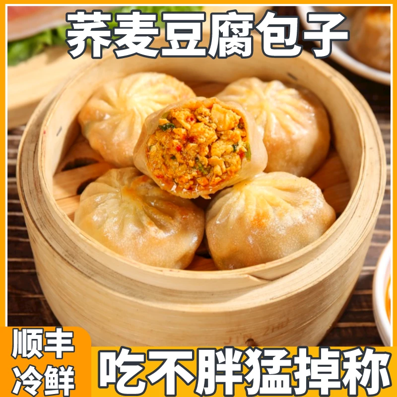 荞麦包子薄皮包子膳食包香辣粉丝包子豆腐包子荞麦面包子营养早餐