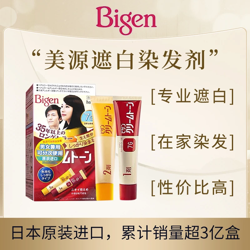 【云晰推荐】美源可瑞慕遮白发染发膏日本原装进口热销染发剂流行色