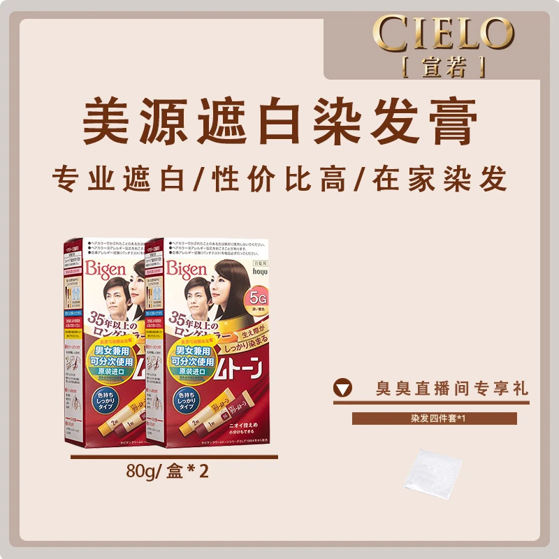 【臭臭分享】两盒装美源可瑞慕染发膏日本原装进口遮白发染发剂温和