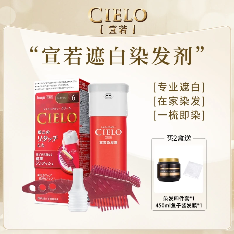 【亚亚专属】两盒装宣若染发剂遮白发日本原装进口植物便携染发膏