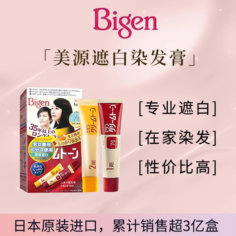 美源可瑞慕遮白发染发膏日本原装进口热销染发剂流行温和染膏护理