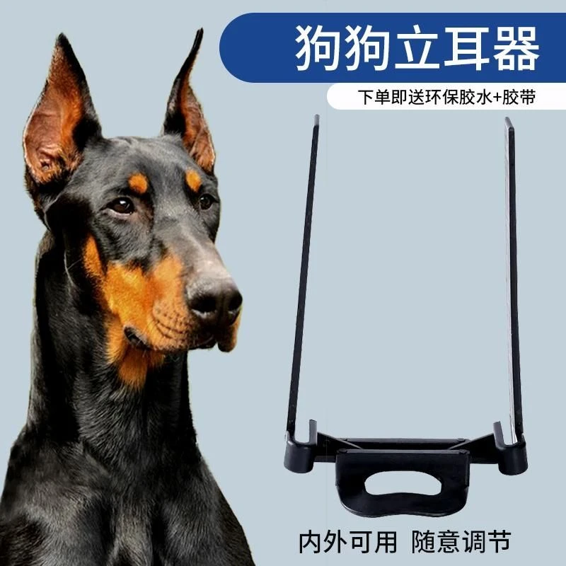 杜宾德牧黑狼立耳器耐用绑耳宠物狼犬耳朵辅助固定神器幼犬竖耳贴