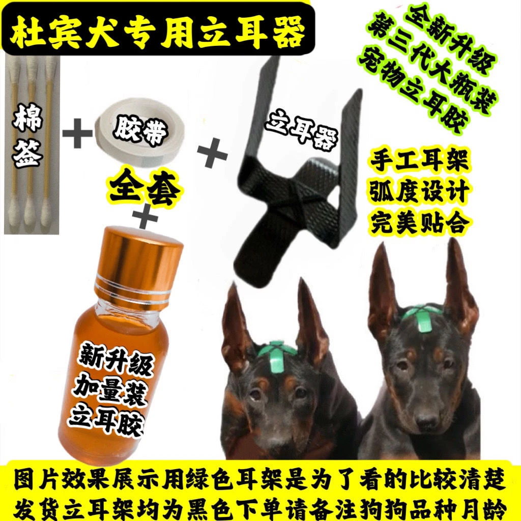 新款手工立耳器专业德系美系狗杜宾黑狼德牧黑色立耳支架加量胶水