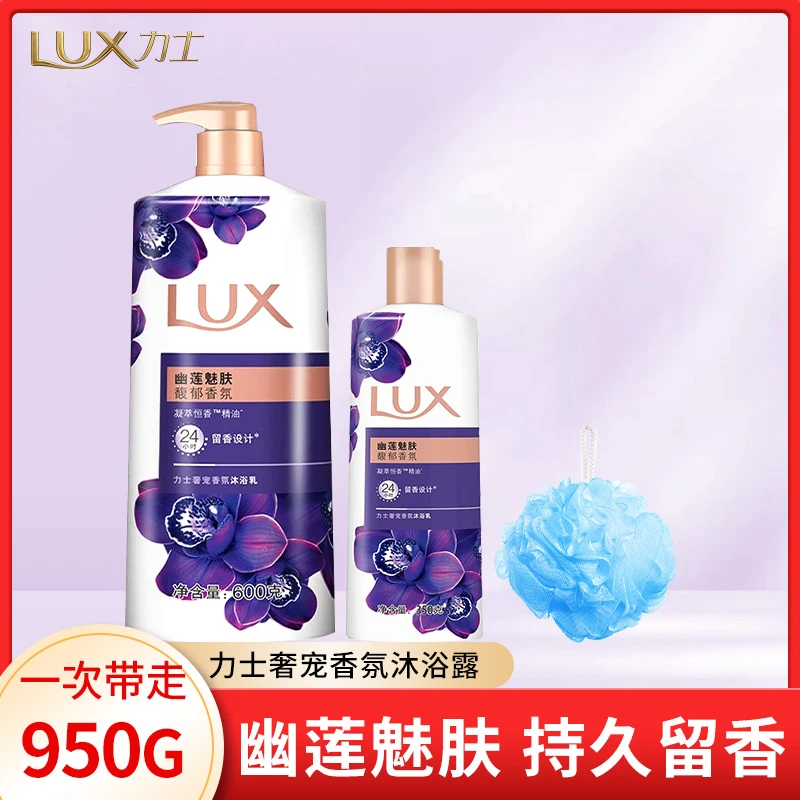 LUX/力士沐浴露乳幽莲魅肤香洗澡留香温和清洁保湿美肌家庭装正品
