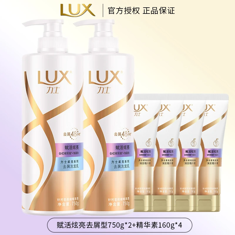 LUX/力士洗发水护发素套装润发修护保湿补水精华家庭装官方正品
