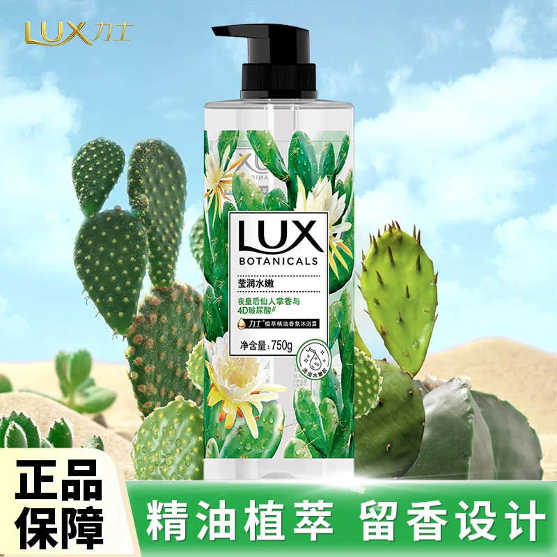LUX/力士沐浴露750g仙人掌莹润水嫩持久留香保湿沐浴乳液官方正品