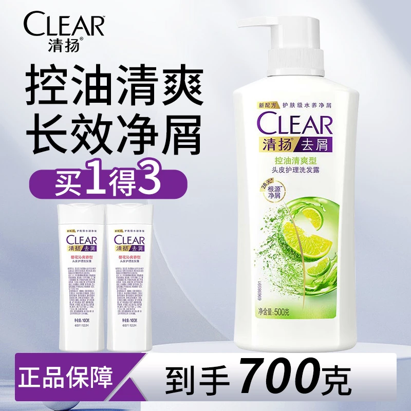 CLEAR/清扬控油去屑洗发露头皮护理根源去屑洗发水乳液500+100g*2