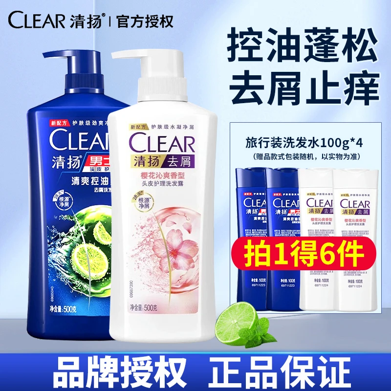 CLEAR/清扬男士洗发水清爽控油去屑净屑洗发乳露洗头膏套装家庭装