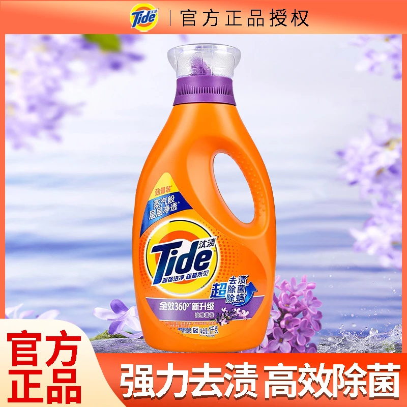 Tide/汰渍洗衣液留香高效去污去渍护衣薰衣草香除菌除螨正品JH