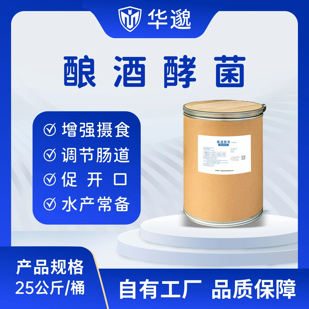 华邈酿酒酵母菌原料