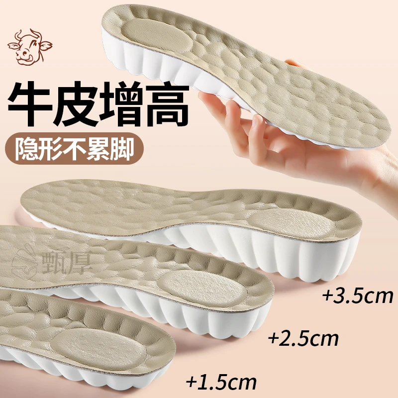 牛皮增高鞋垫女不累脚隐形足弓支撑真皮内增高垫男款吸汗防臭1.5