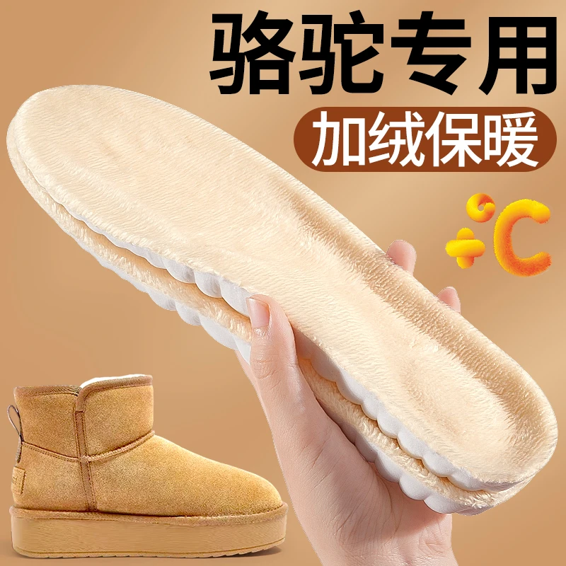 适配于骆驼加绒加厚保暖鞋垫超软吸汗防臭舒适久站超柔软男女冬季