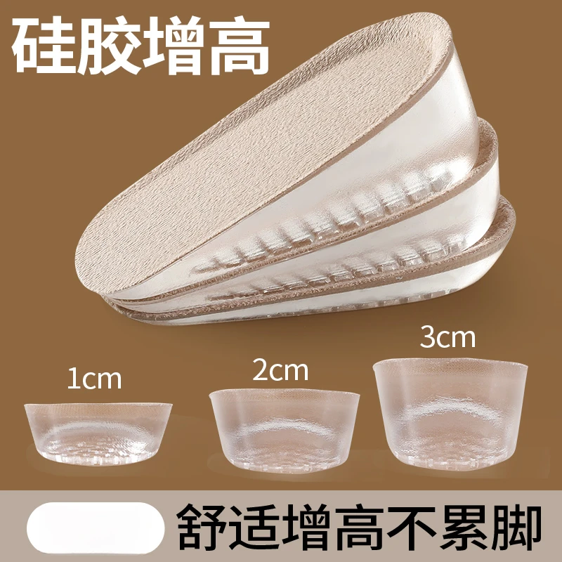 内增高鞋垫女小个子不累脚隐形硅胶7分半垫后跟一公分两厘米2cm男