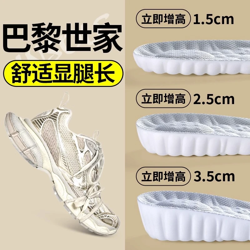 至皓恩适配于巴黎世家增高鞋垫女新款夏季专用老爹鞋隐形内增高