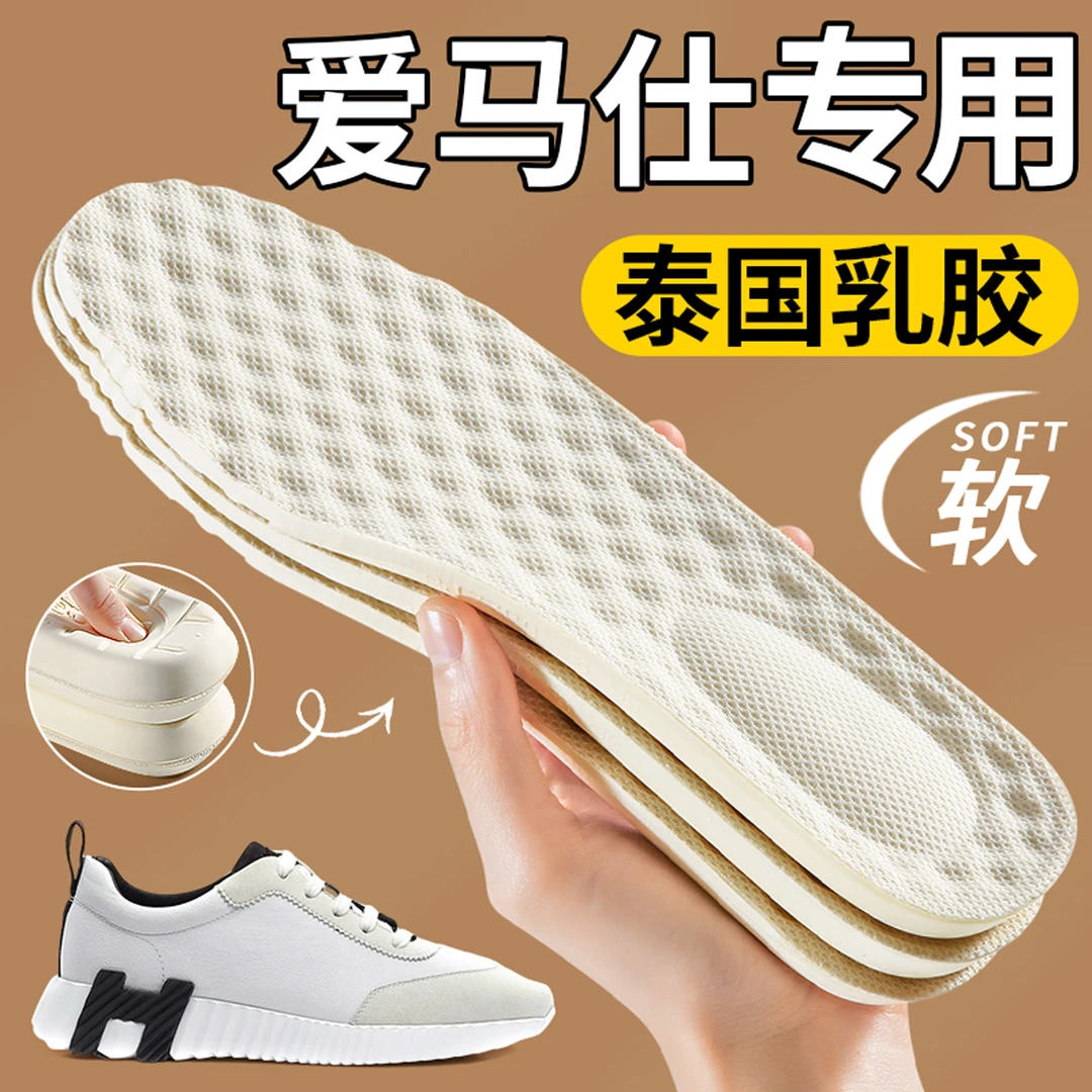 适配于爱马仕加厚乳胶鞋垫软底防痛女吸汗防臭男运动减震踩屎感