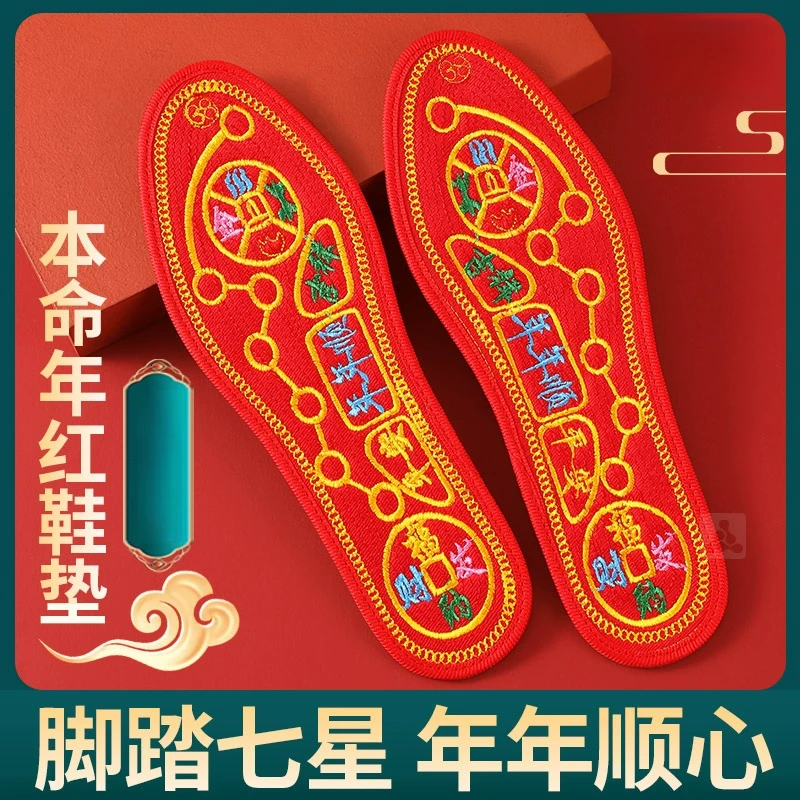 本命年红鞋垫红色女款蛇年加厚全棉新款十字绣舒适男成品纯棉防臭