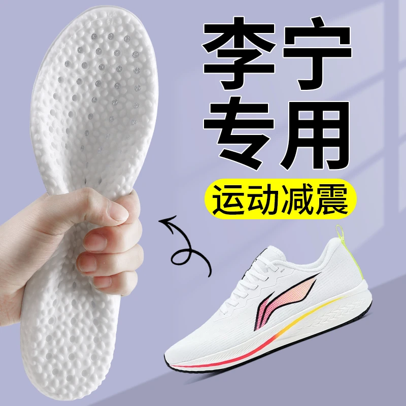 至皓恩适配于李宁鞋垫男夏季透气软踩屎感篮球运动减震超软防痛女