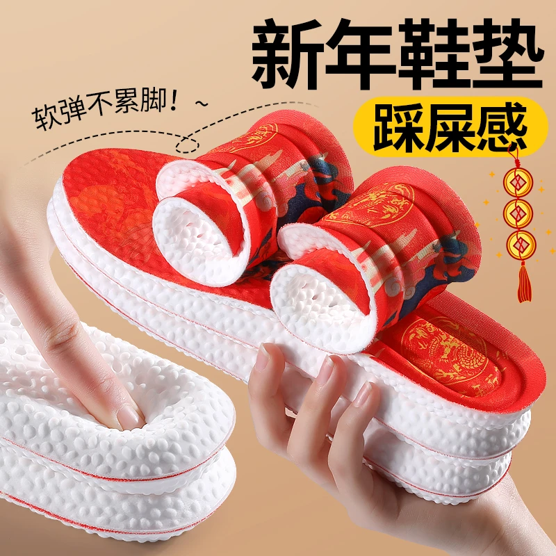 【红色鞋垫】本命年结婚女男人财两旺喜庆舒适超软防痛国潮龙年