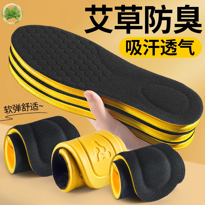 艾草防臭冬季鞋垫男女款运动减震吸汗透气净臭软底舒适汗脚不臭脚