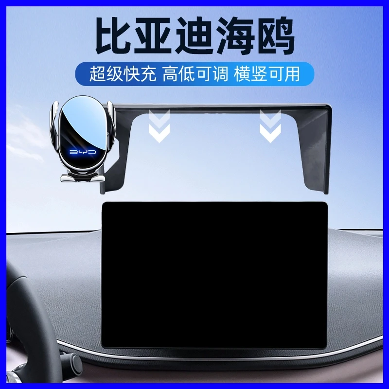 2025新款比亚迪海鸥手机车载支架海鸥专用导航夹支架内饰用品配件