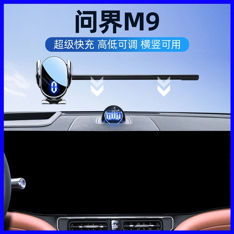2024款华为问界M9手机车载支架m9专用手机架汽车用品导航配件改装