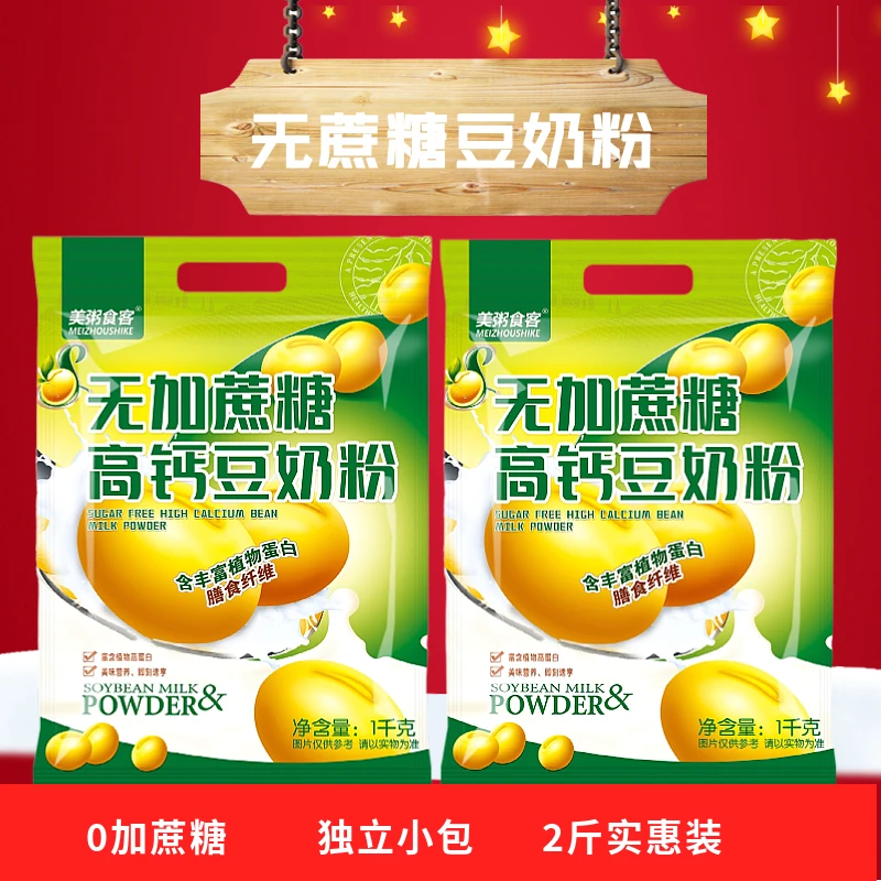 高蛋白高钙豆奶粉独立小包营养早餐冲泡即食学生中老年速溶豆奶粉
