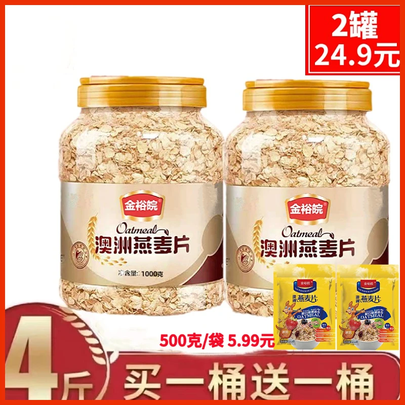 澳洲进口燕麦片即食燕麦冲饮原味纯麦片速溶健康营养早餐老年麦片